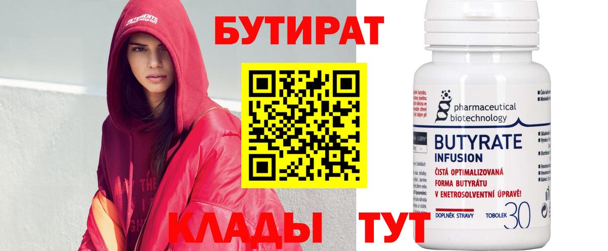 Бутират 99% Курчалой