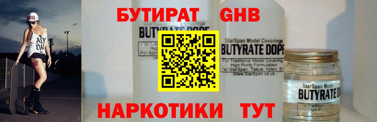 Курчалой  БУТИРАТ оксибутират  Вход с VPN 