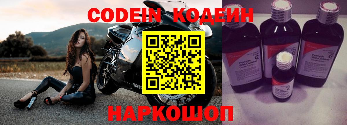 Codein Purple Drank  Кодеиновый сироп Lean напиток Lean (лин)  Вход с VPN  Курчалой 