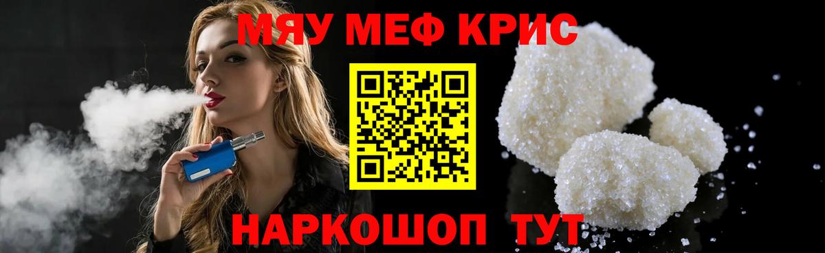 Мефедрон кристаллы Курчалой
