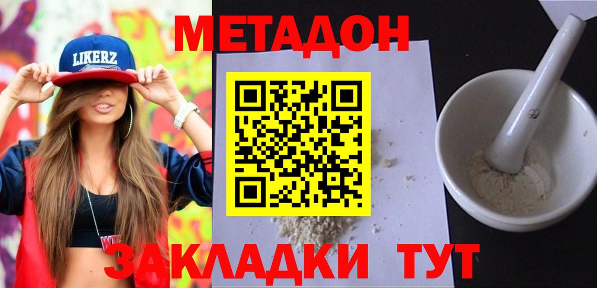 Метадон кристалл  Вход с VPN  Курчалой  Метадон кристалл 